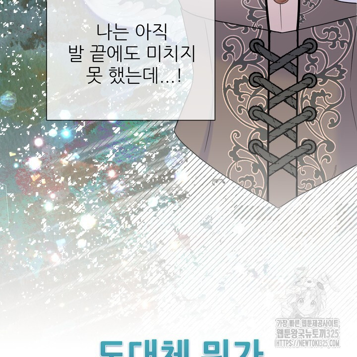 못된 짐승을 길들이는 법 49화 14