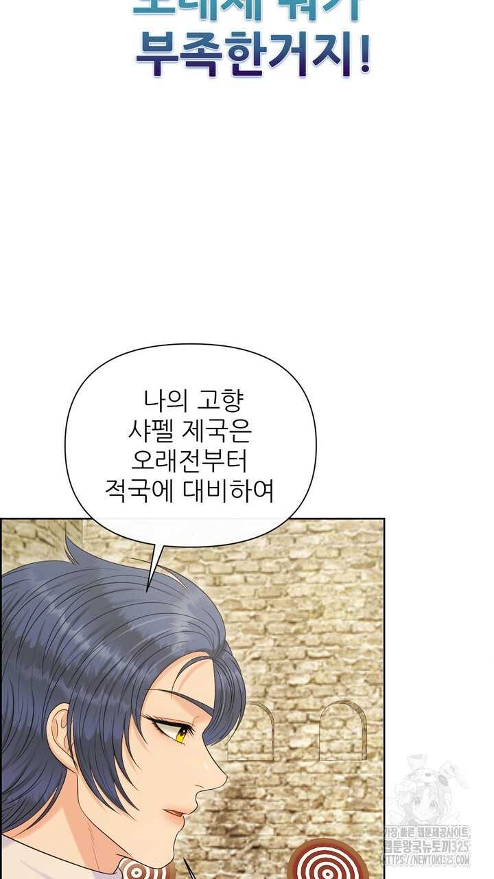 못된 짐승을 길들이는 법 49화 15