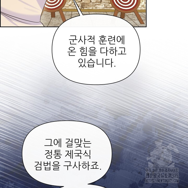 못된 짐승을 길들이는 법 49화 16