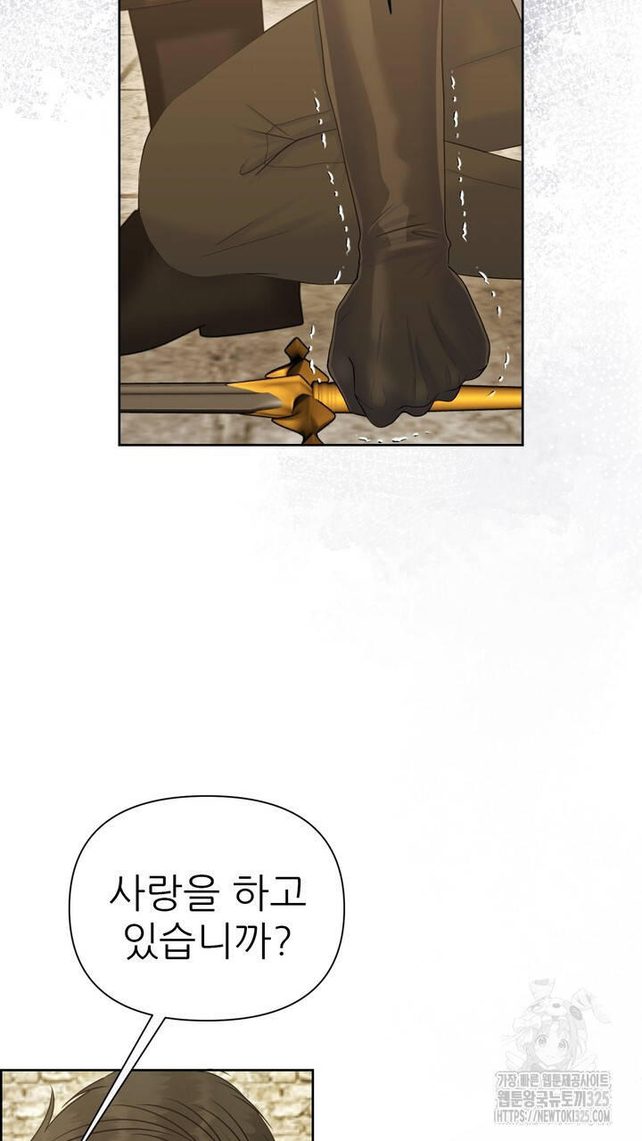 못된 짐승을 길들이는 법 49화 19