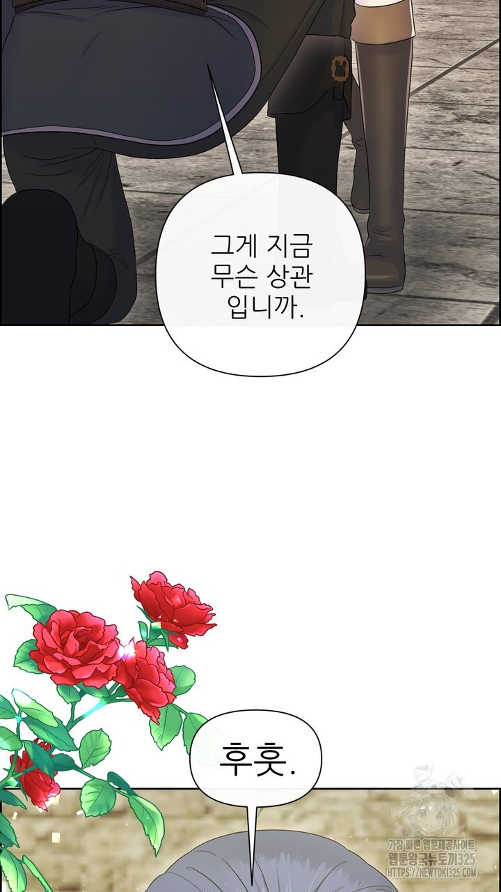 못된 짐승을 길들이는 법 49화 23
