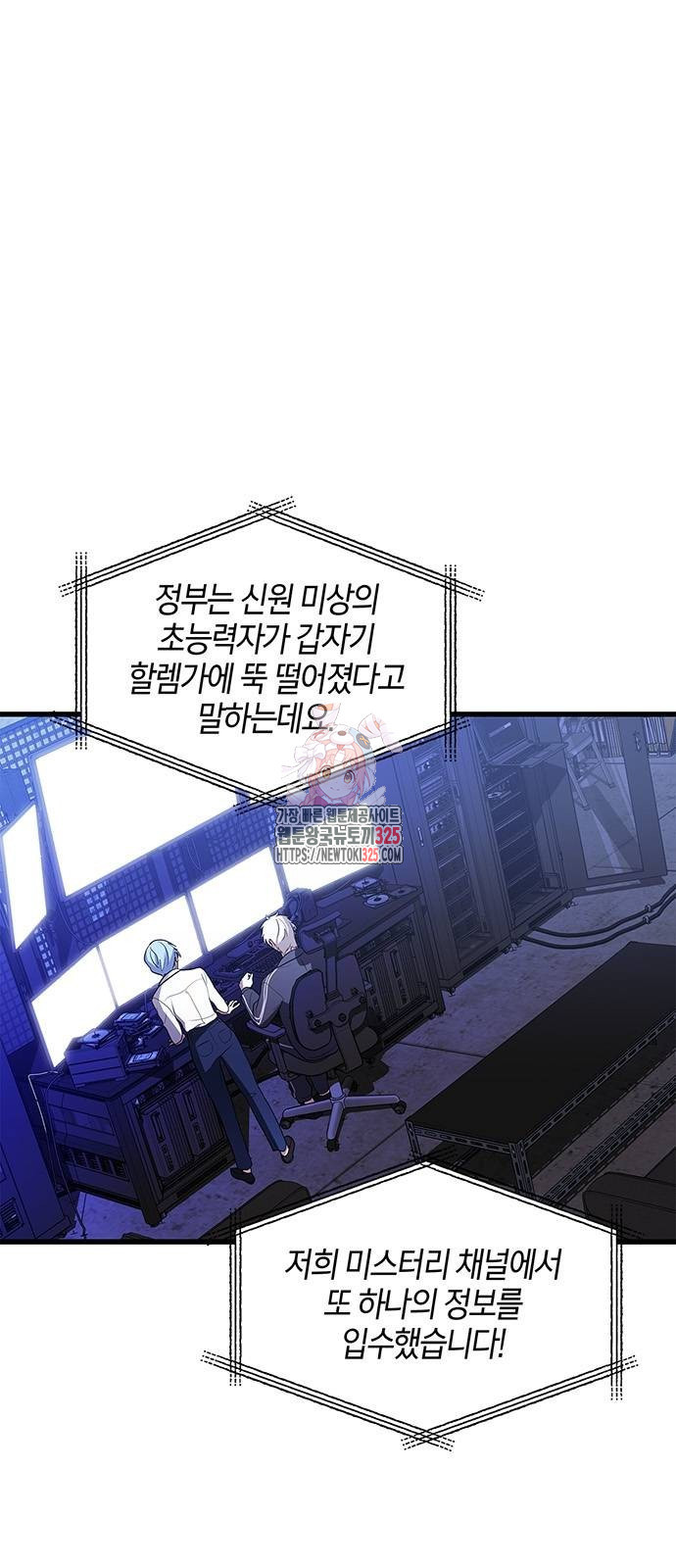 빌런의 정의 29화 1
