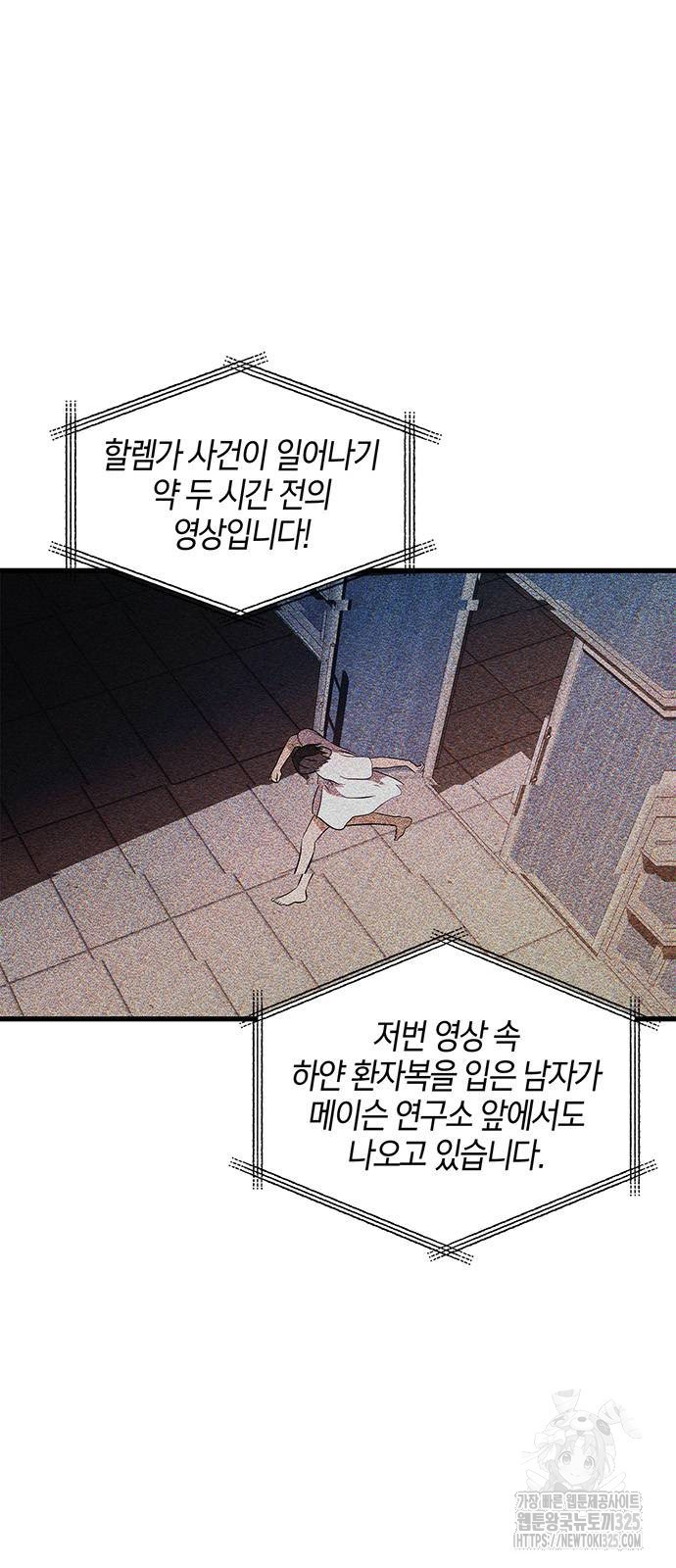 빌런의 정의 29화 2