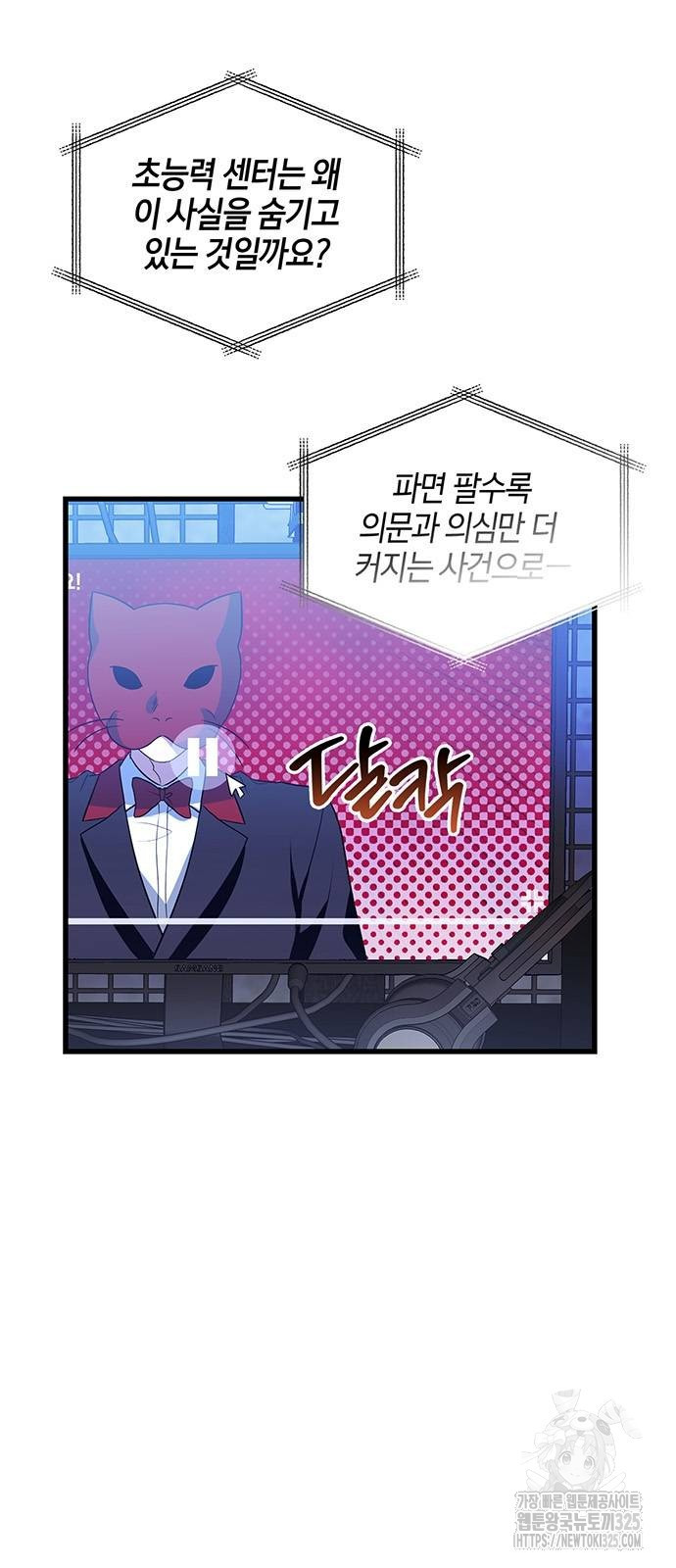 빌런의 정의 29화 3