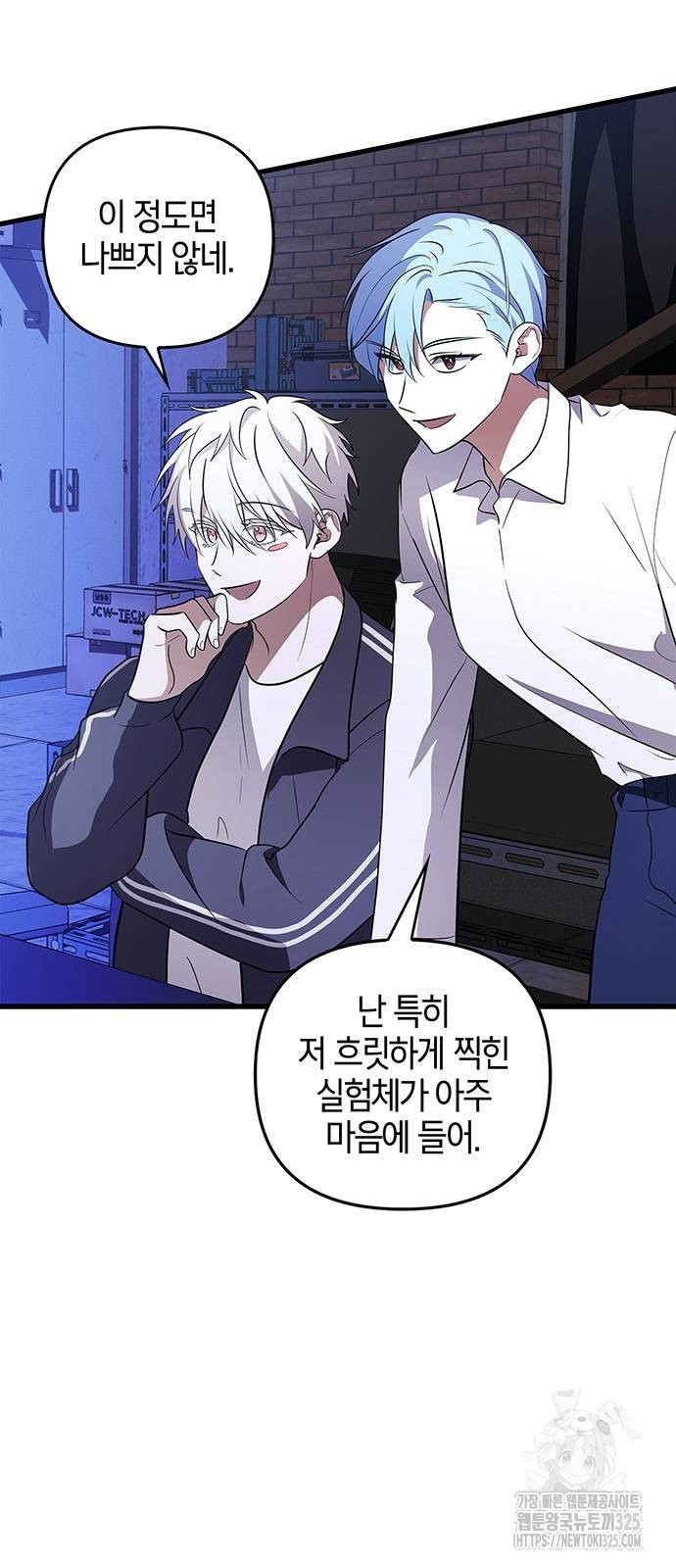 빌런의 정의 29화 4