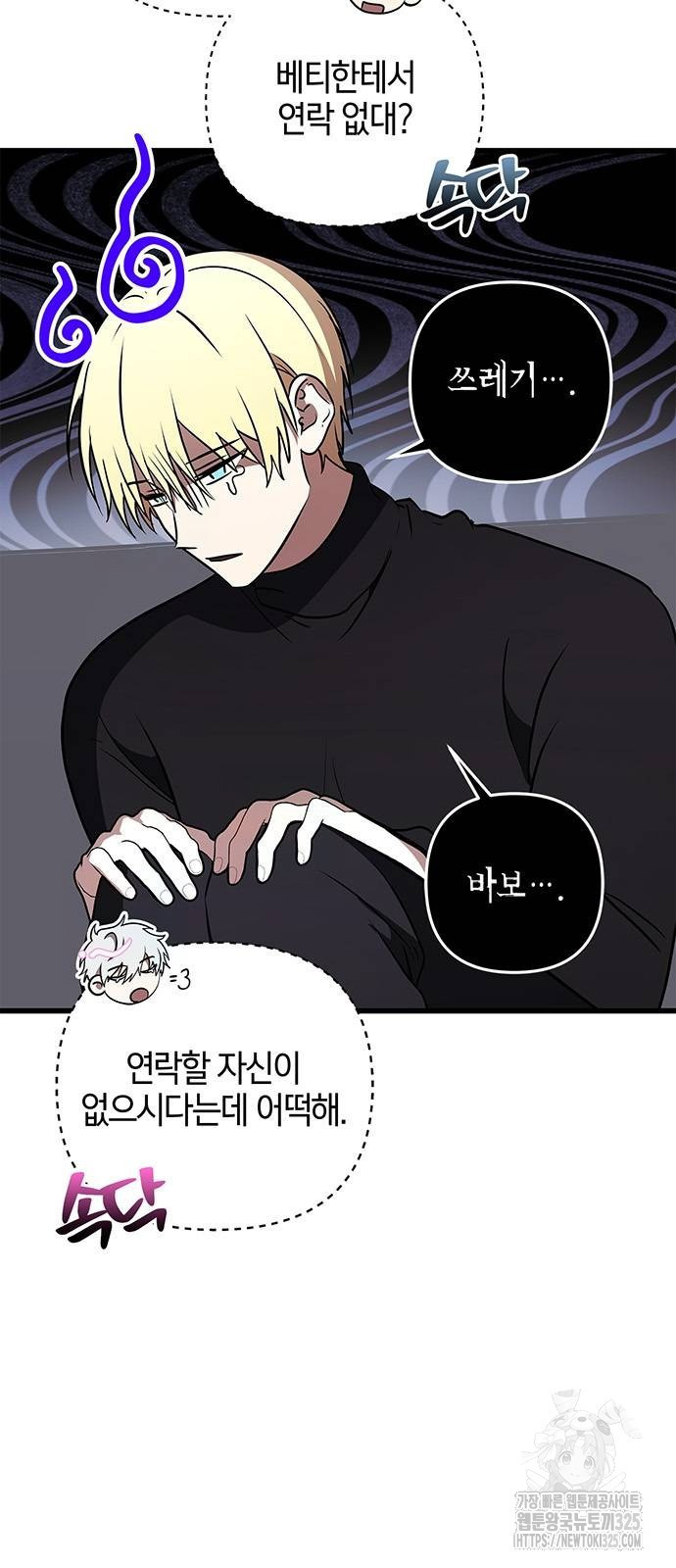 빌런의 정의 29화 7