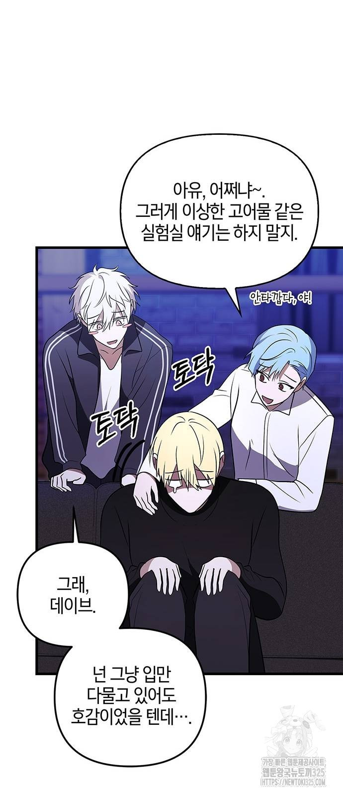 빌런의 정의 29화 8