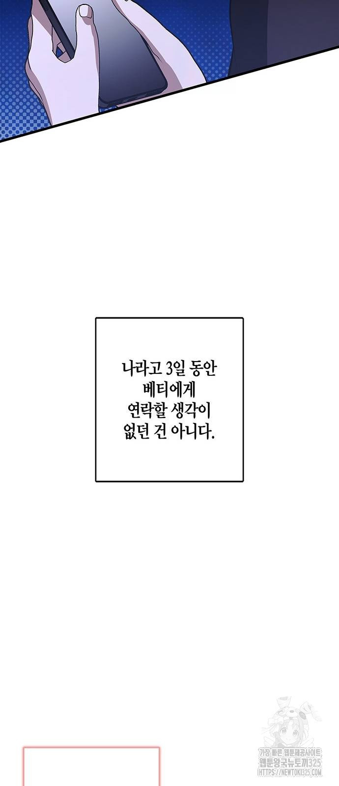 빌런의 정의 29화 13
