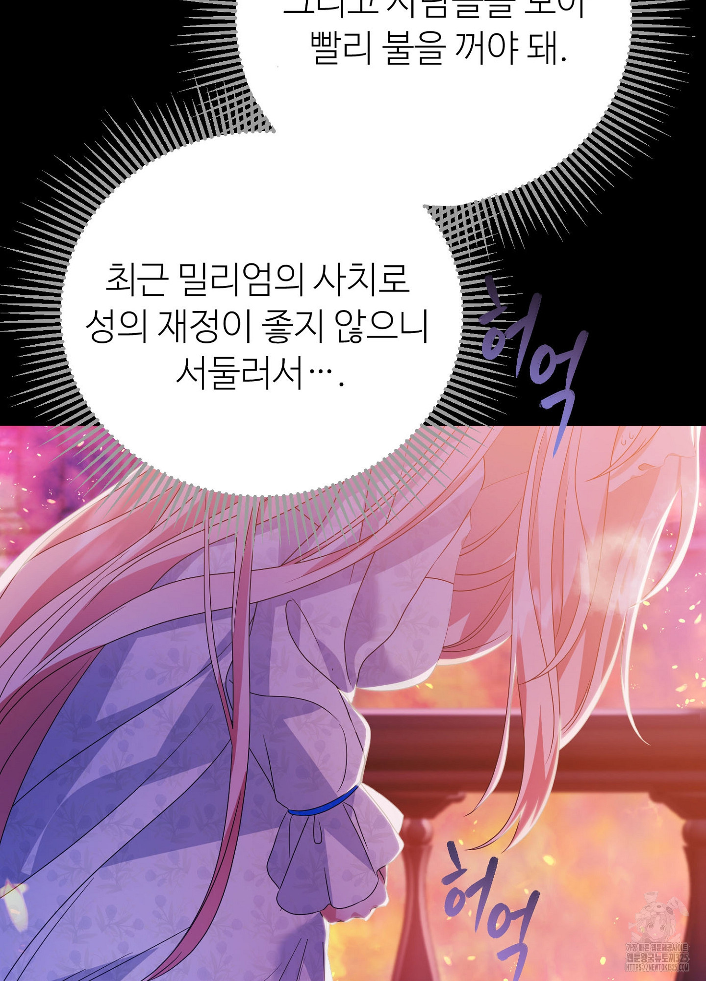 새비지 캐슬 23화 32