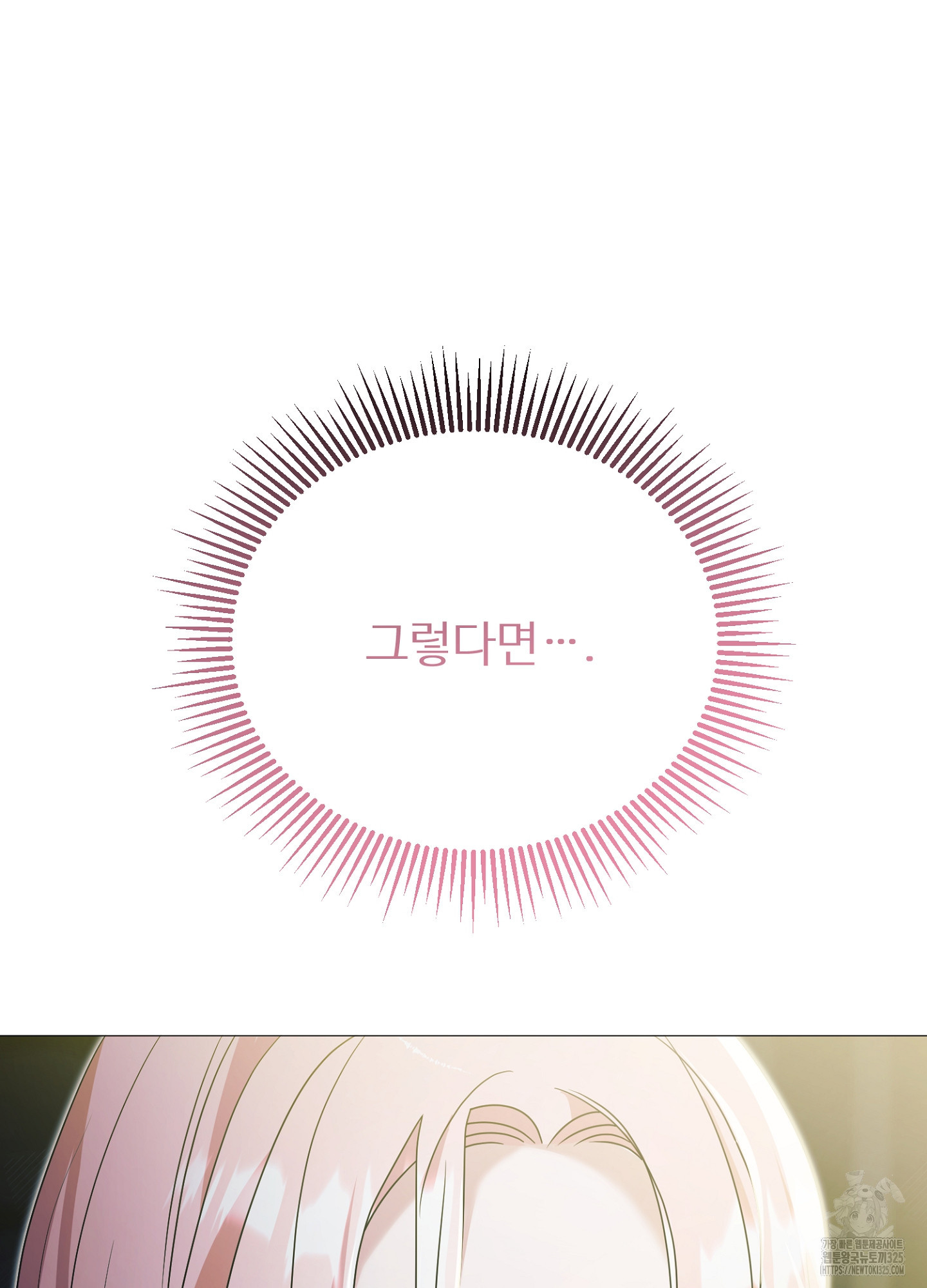 새비지 캐슬 23화 101