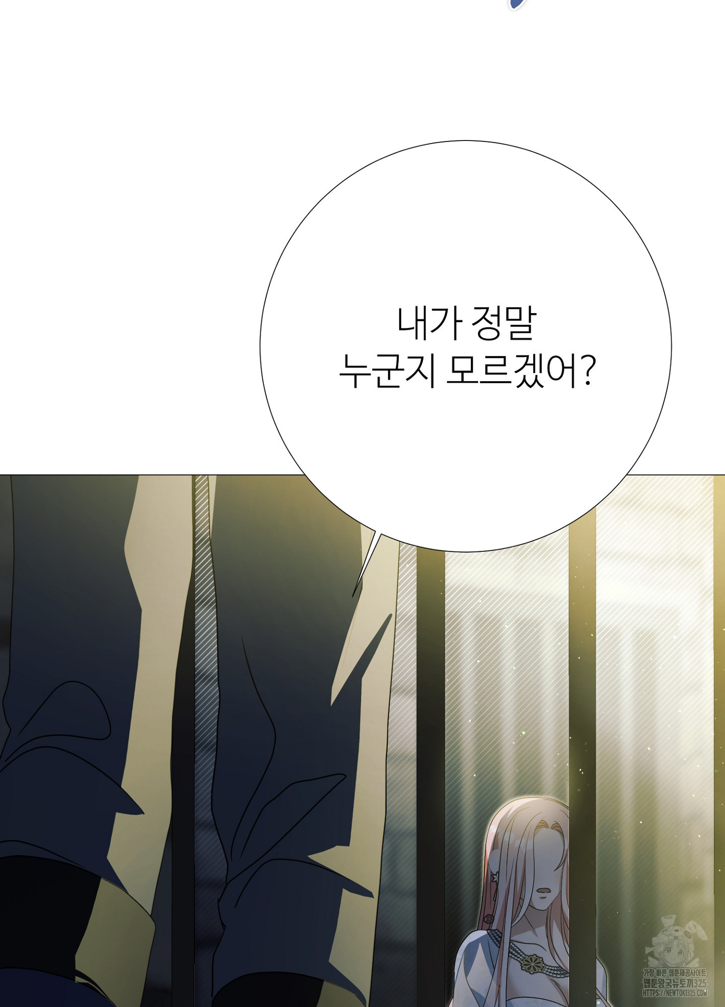 새비지 캐슬 23화 107