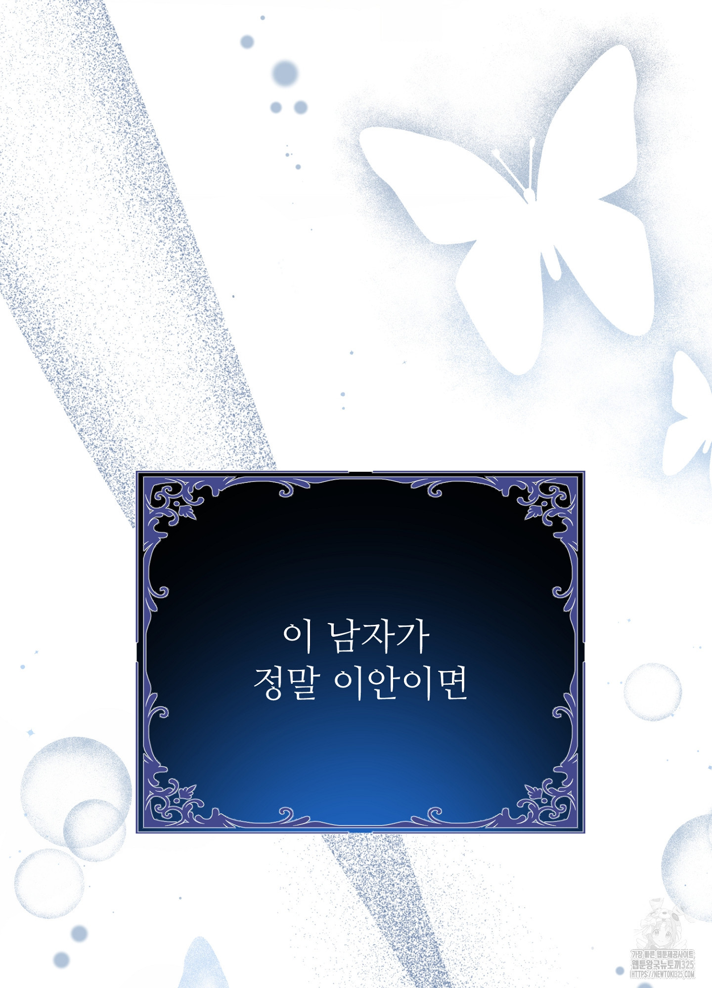 새비지 캐슬 23화 116