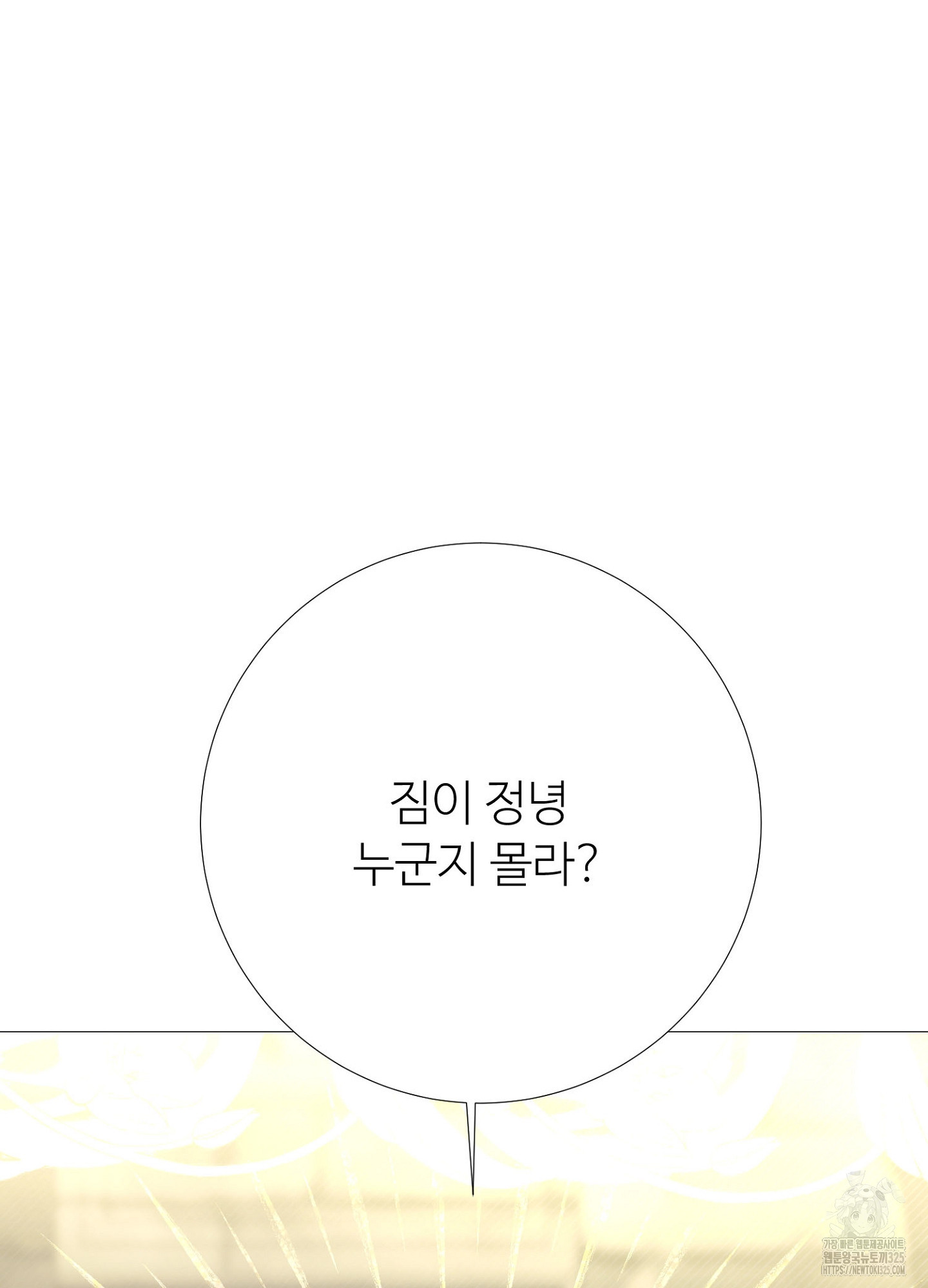 새비지 캐슬 23화 121