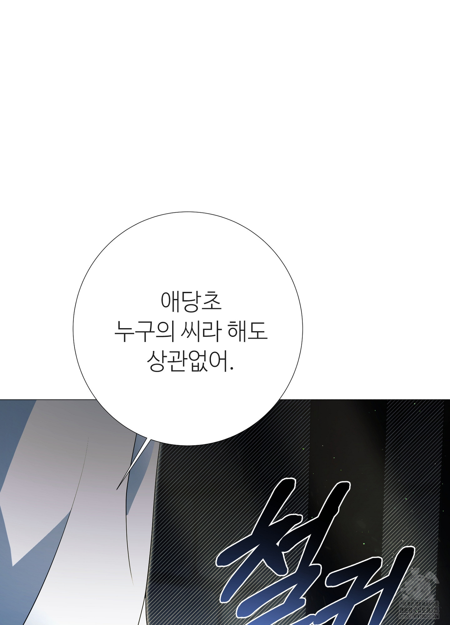 새비지 캐슬 23화 189