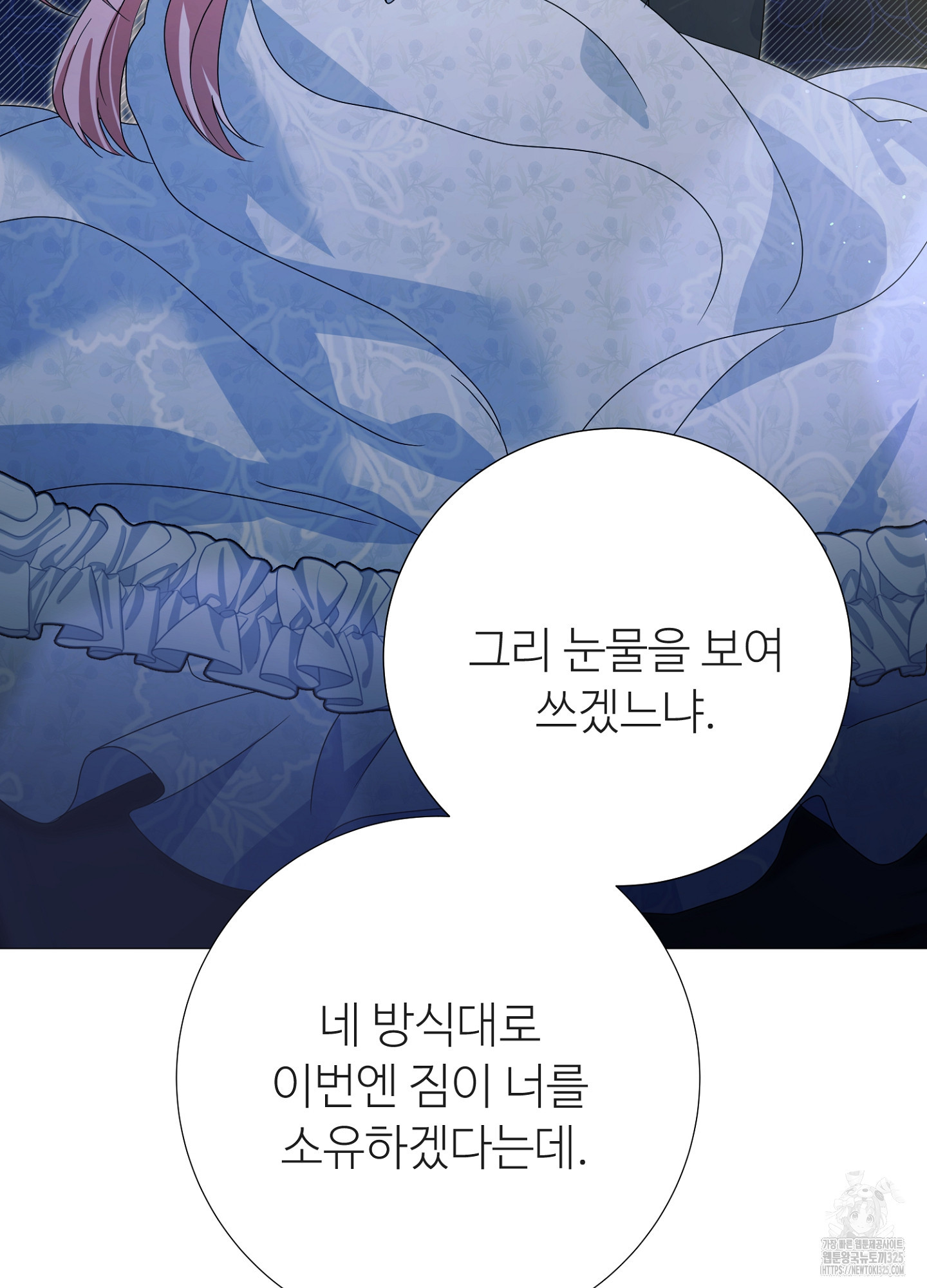 새비지 캐슬 23화 193