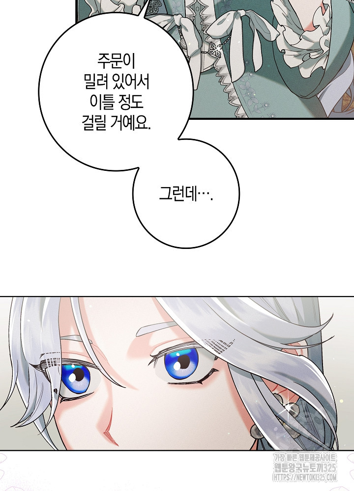 시한부 연인과 비혼 생활 중입니다 3화 5