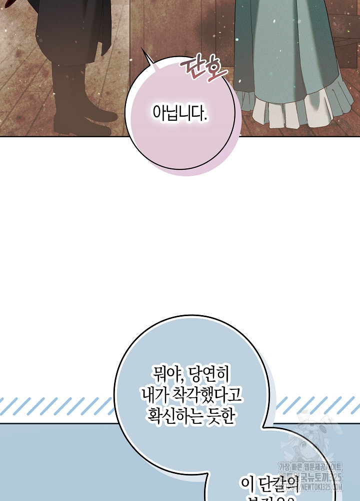시한부 연인과 비혼 생활 중입니다 3화 7