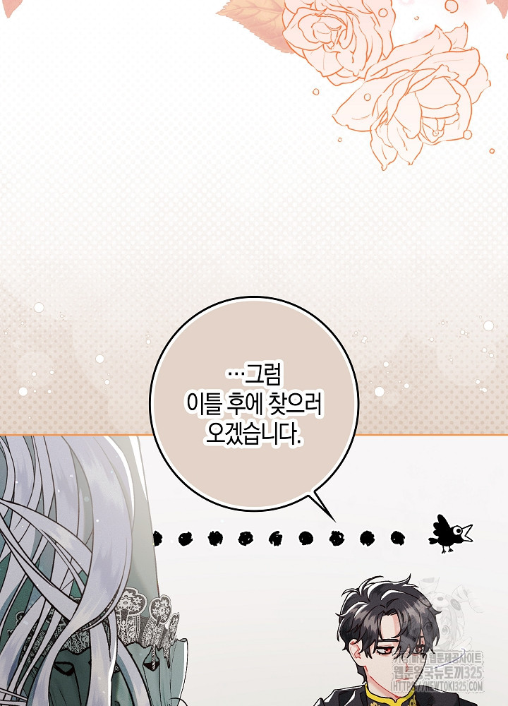 시한부 연인과 비혼 생활 중입니다 3화 17