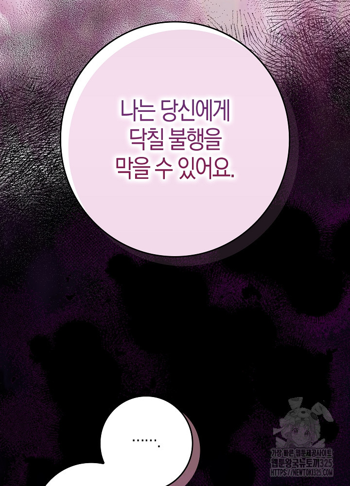 시한부 연인과 비혼 생활 중입니다 3화 25