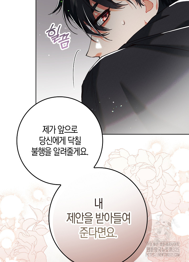시한부 연인과 비혼 생활 중입니다 3화 37
