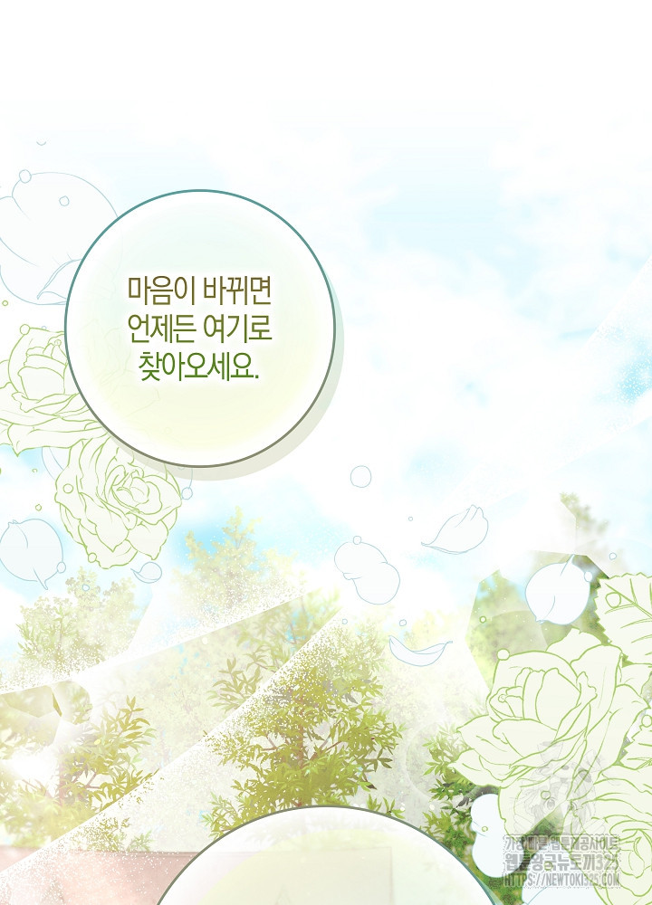 시한부 연인과 비혼 생활 중입니다 3화 43