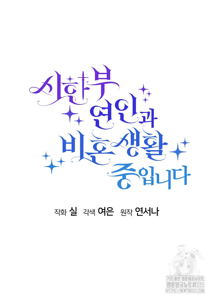 시한부 연인과 비혼 생활 중입니다 3화 46