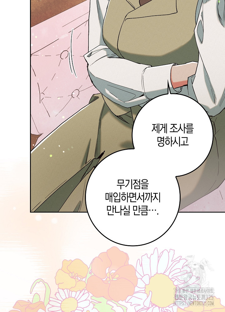 시한부 연인과 비혼 생활 중입니다 3화 50