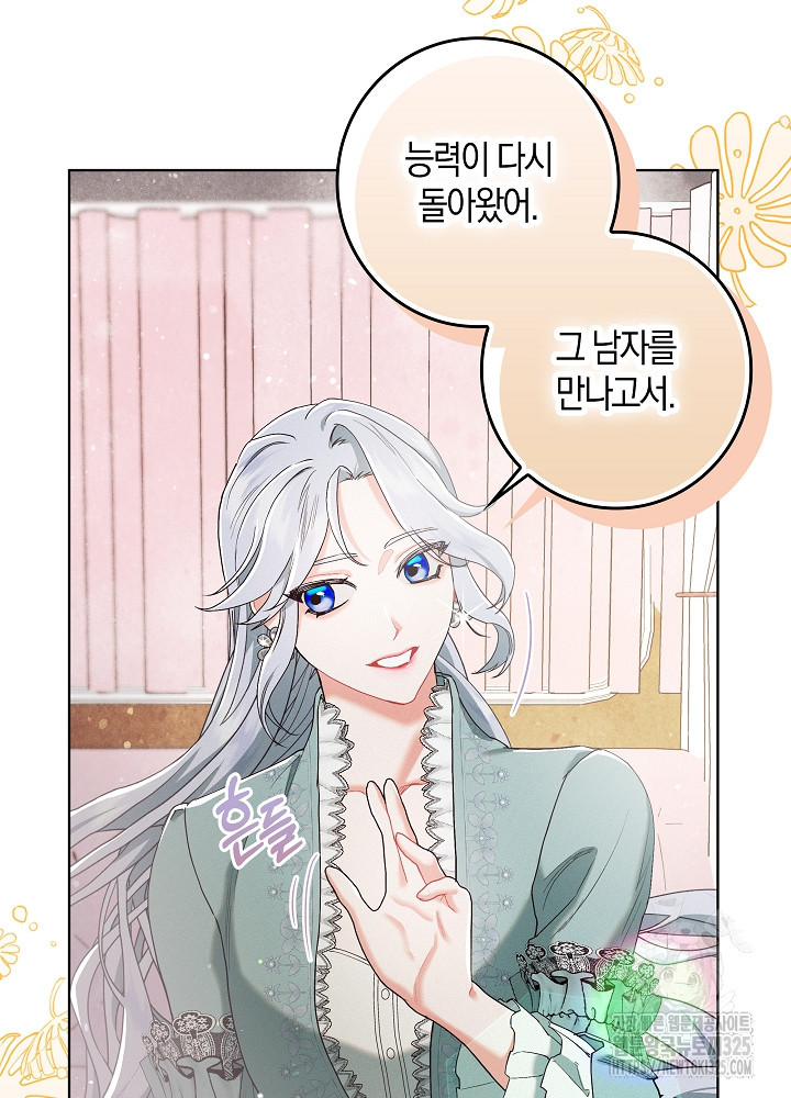 시한부 연인과 비혼 생활 중입니다 3화 54