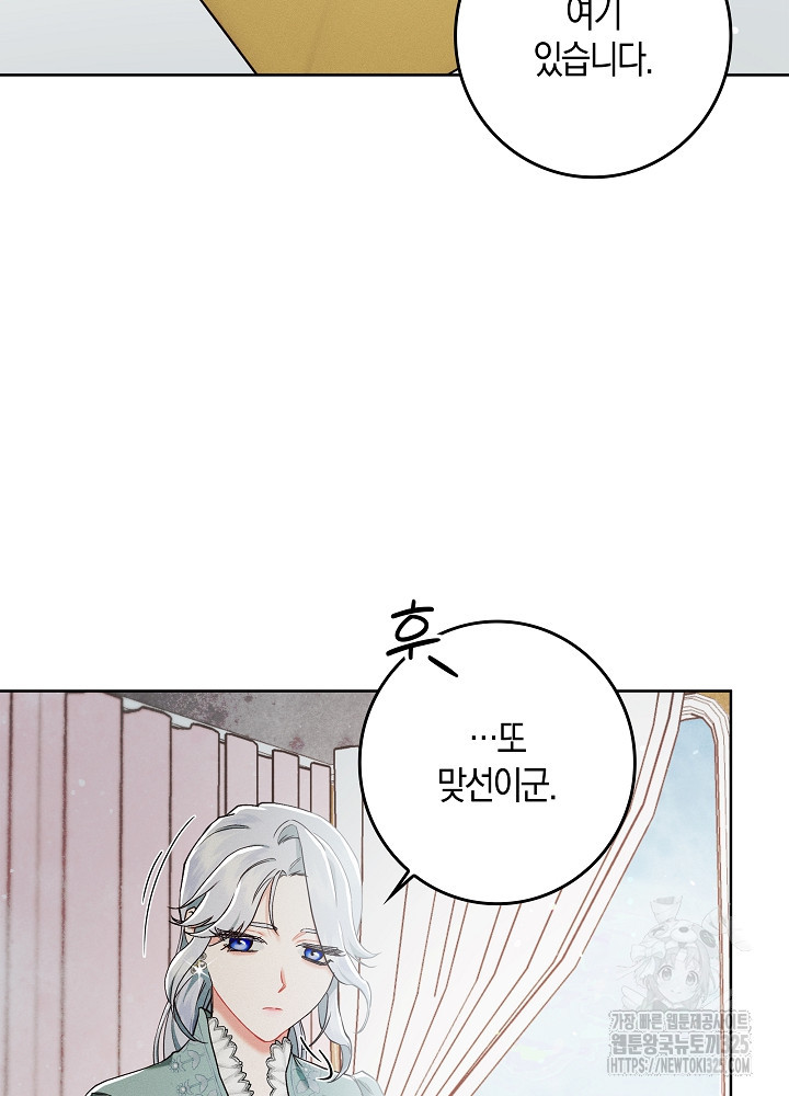 시한부 연인과 비혼 생활 중입니다 3화 65