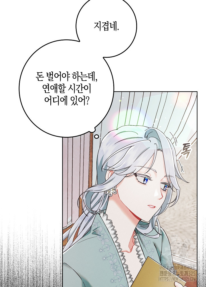시한부 연인과 비혼 생활 중입니다 3화 67