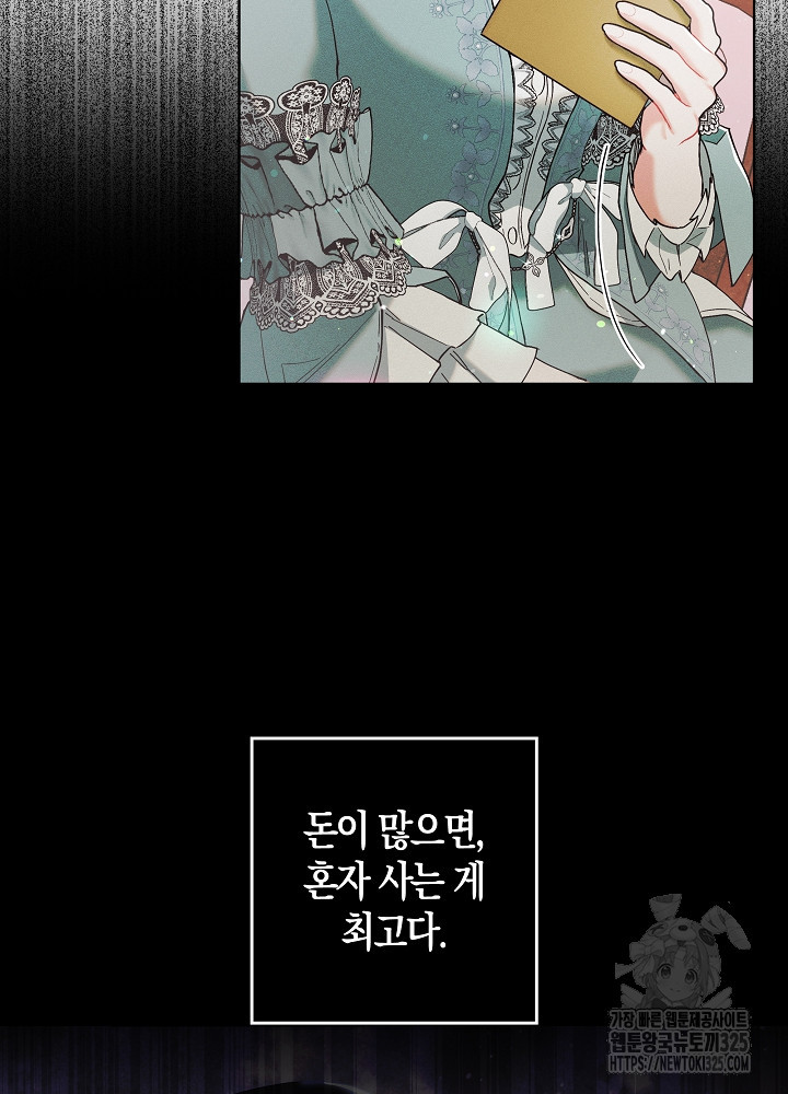 시한부 연인과 비혼 생활 중입니다 3화 68
