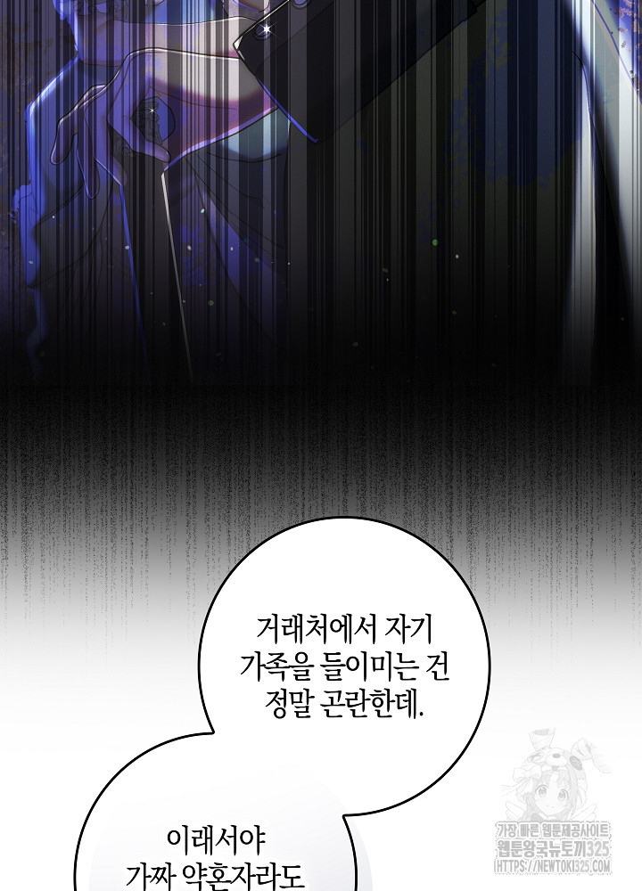 시한부 연인과 비혼 생활 중입니다 3화 70