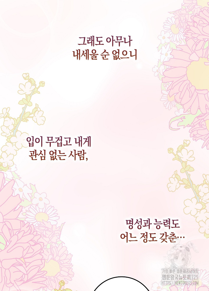 시한부 연인과 비혼 생활 중입니다 3화 72