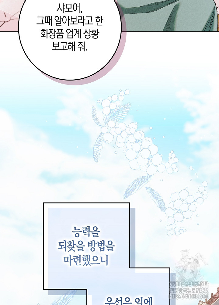 시한부 연인과 비혼 생활 중입니다 3화 74