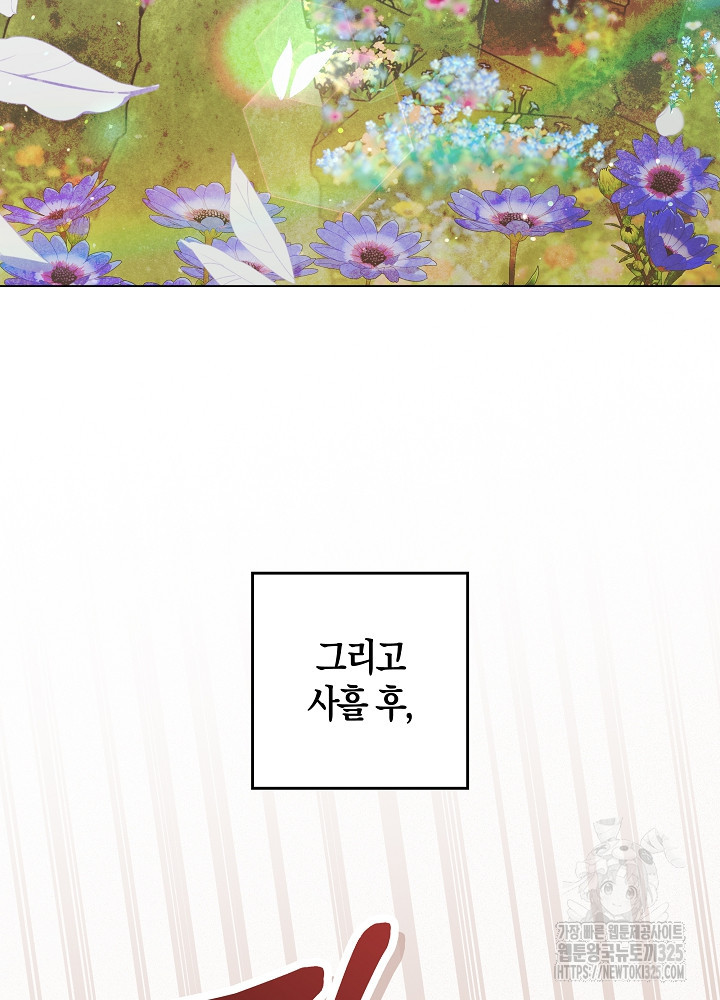 시한부 연인과 비혼 생활 중입니다 3화 76