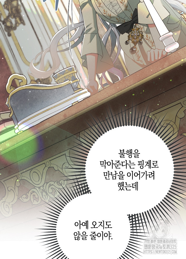 시한부 연인과 비혼 생활 중입니다 3화 79