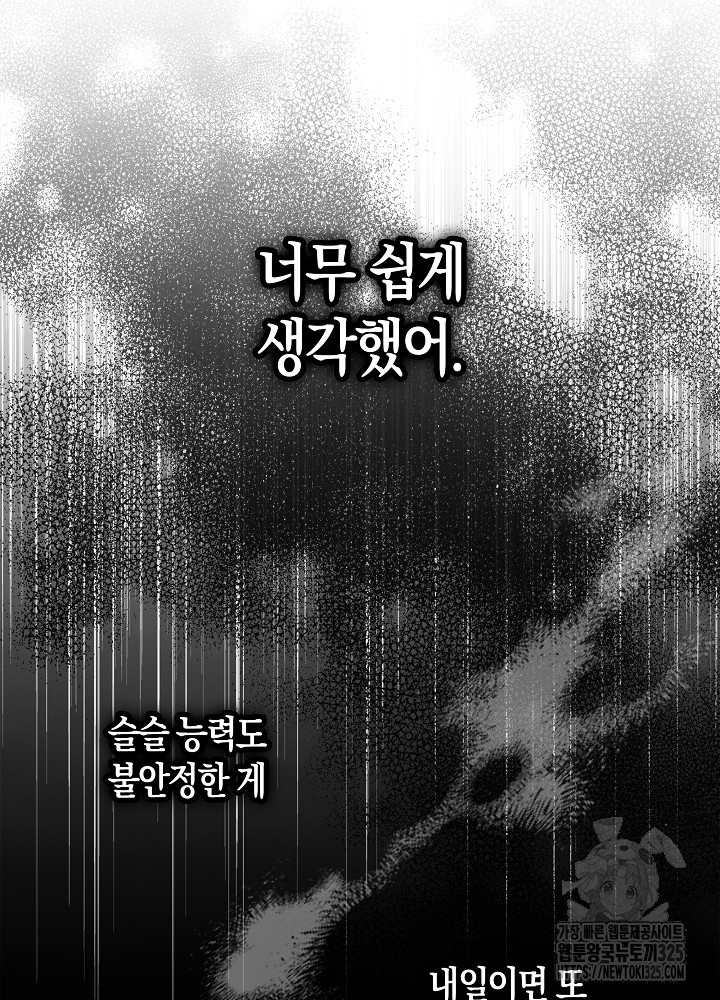 시한부 연인과 비혼 생활 중입니다 3화 81