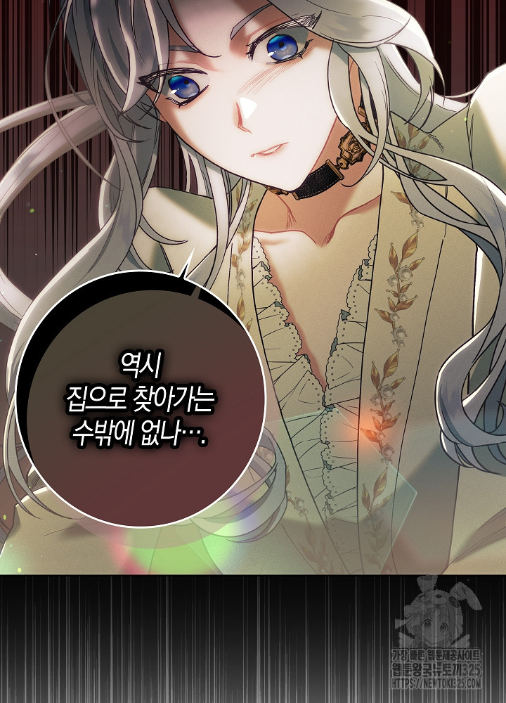 시한부 연인과 비혼 생활 중입니다 3화 83