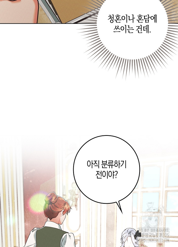 시한부 연인과 비혼 생활 중입니다 3화 88