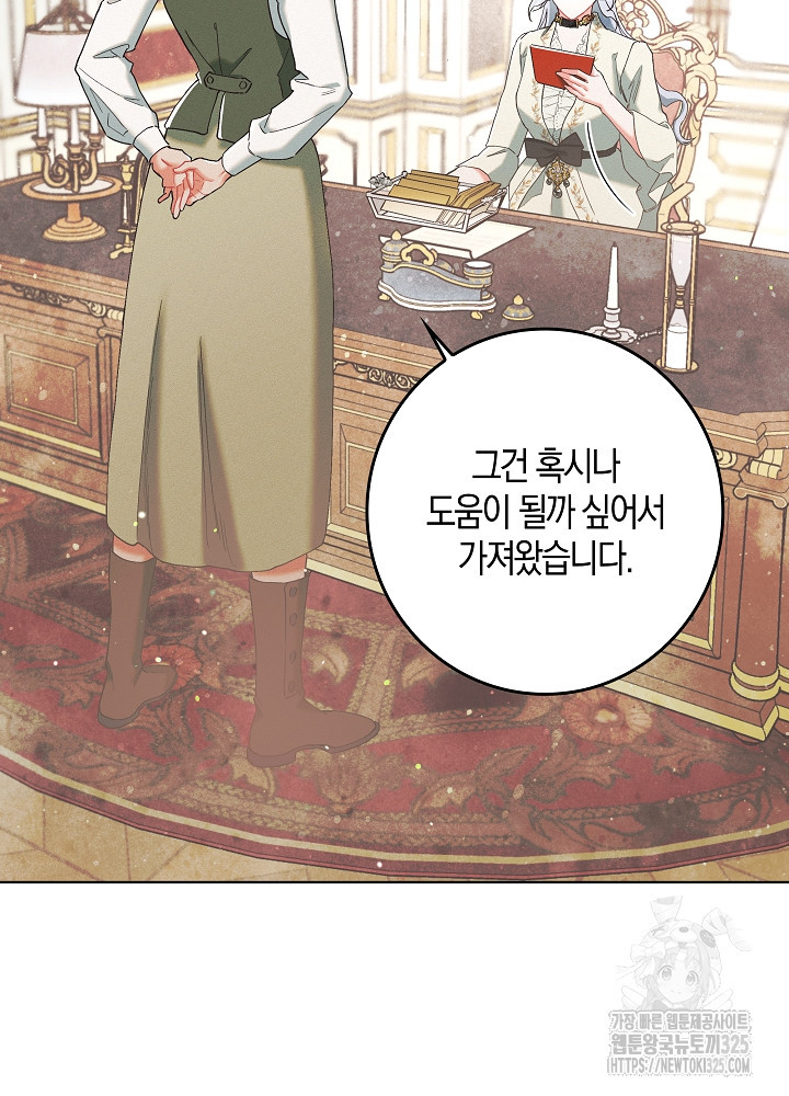 시한부 연인과 비혼 생활 중입니다 3화 89