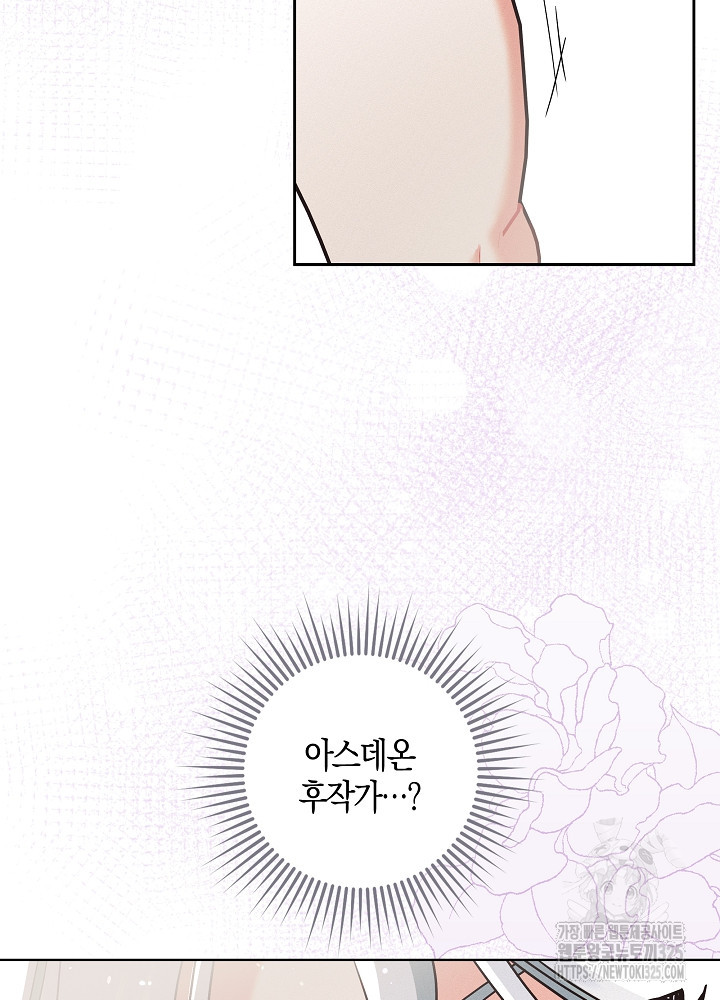 시한부 연인과 비혼 생활 중입니다 3화 92