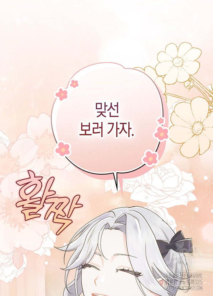 시한부 연인과 비혼 생활 중입니다 3화 96