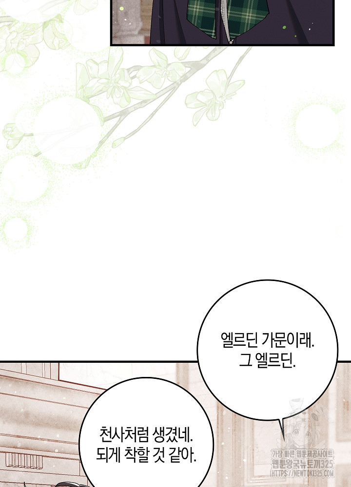 시한부 연인과 비혼 생활 중입니다 7화 8