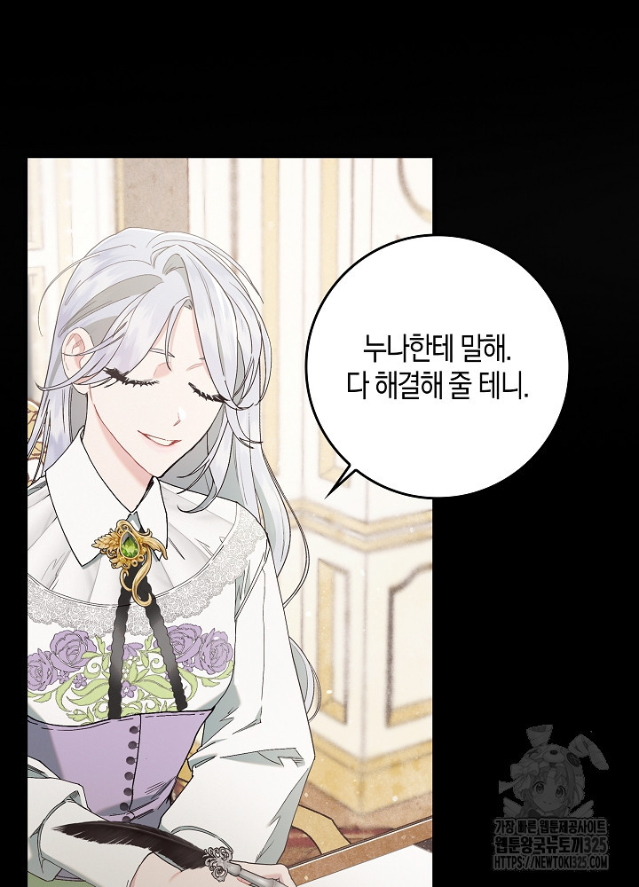 시한부 연인과 비혼 생활 중입니다 7화 14