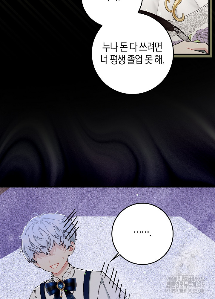 시한부 연인과 비혼 생활 중입니다 7화 18