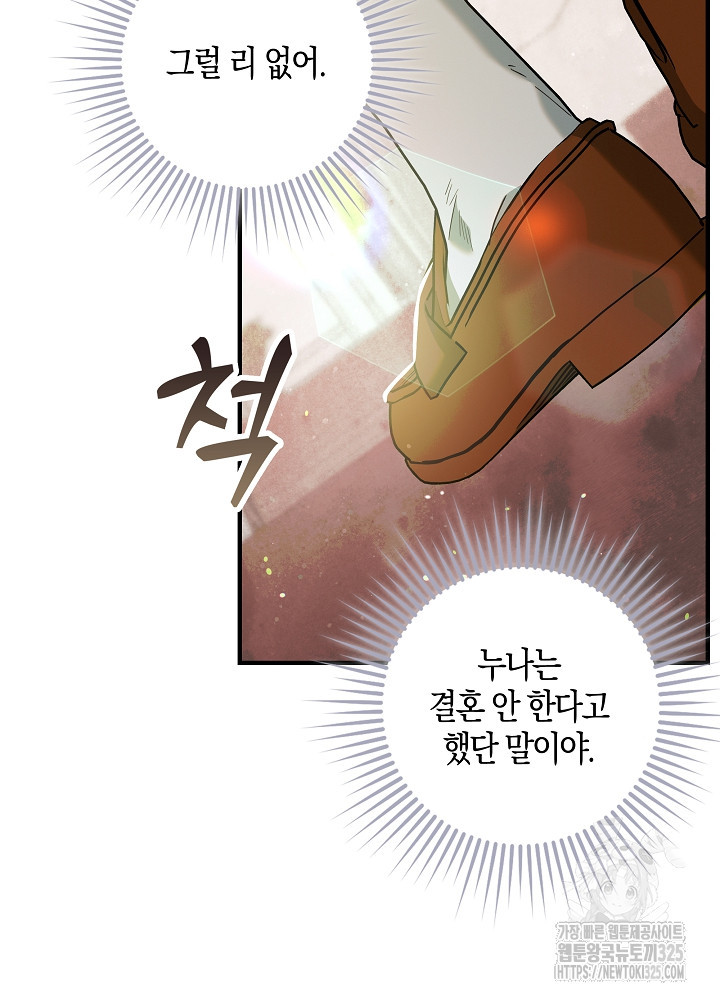 시한부 연인과 비혼 생활 중입니다 7화 22