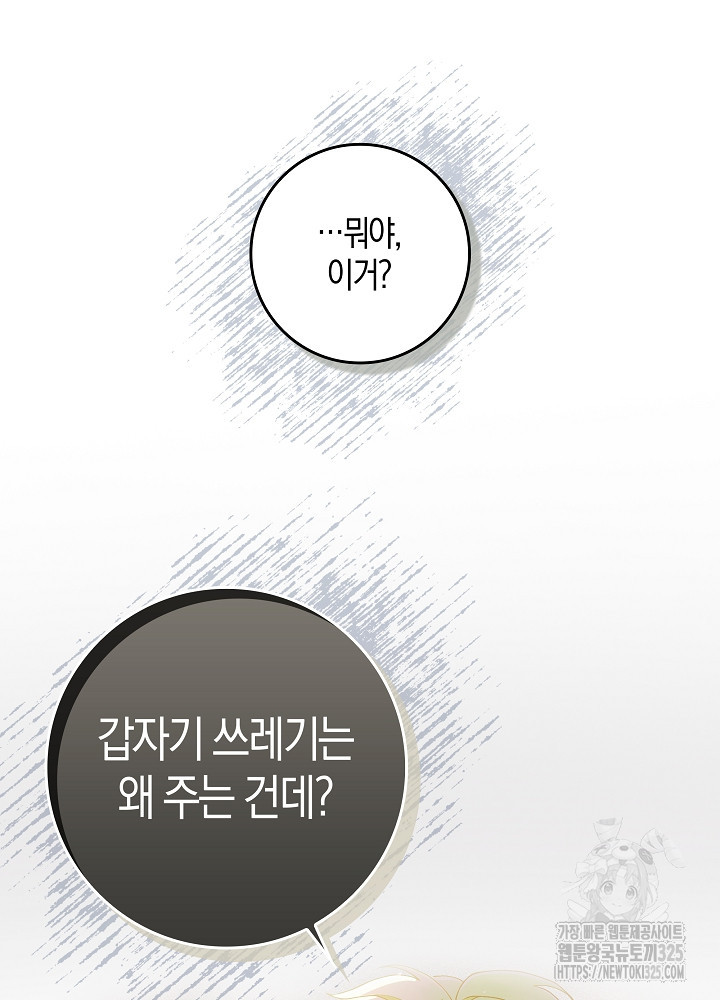 시한부 연인과 비혼 생활 중입니다 7화 27