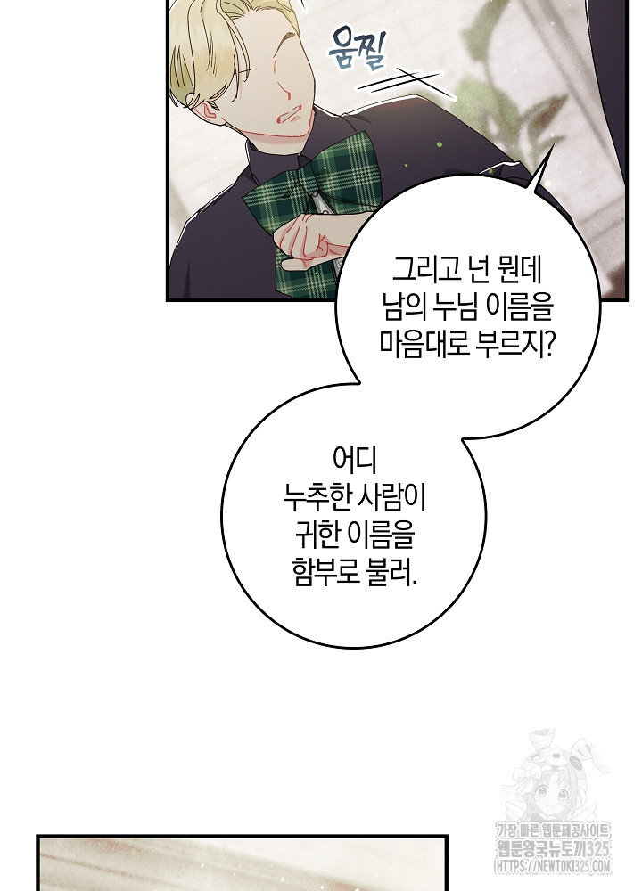 시한부 연인과 비혼 생활 중입니다 7화 30