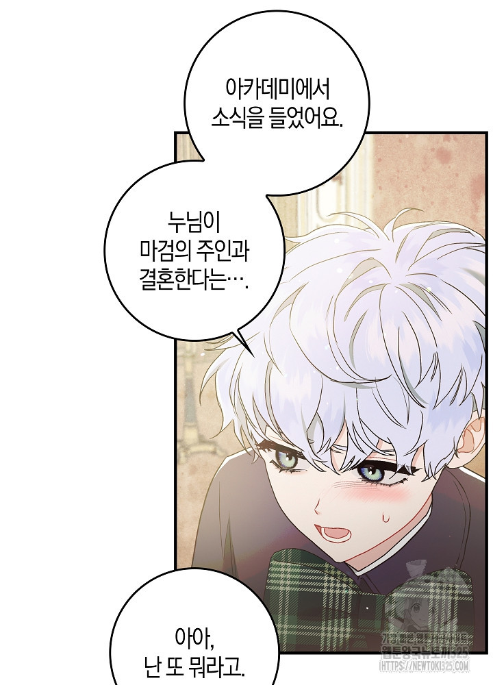 시한부 연인과 비혼 생활 중입니다 7화 51