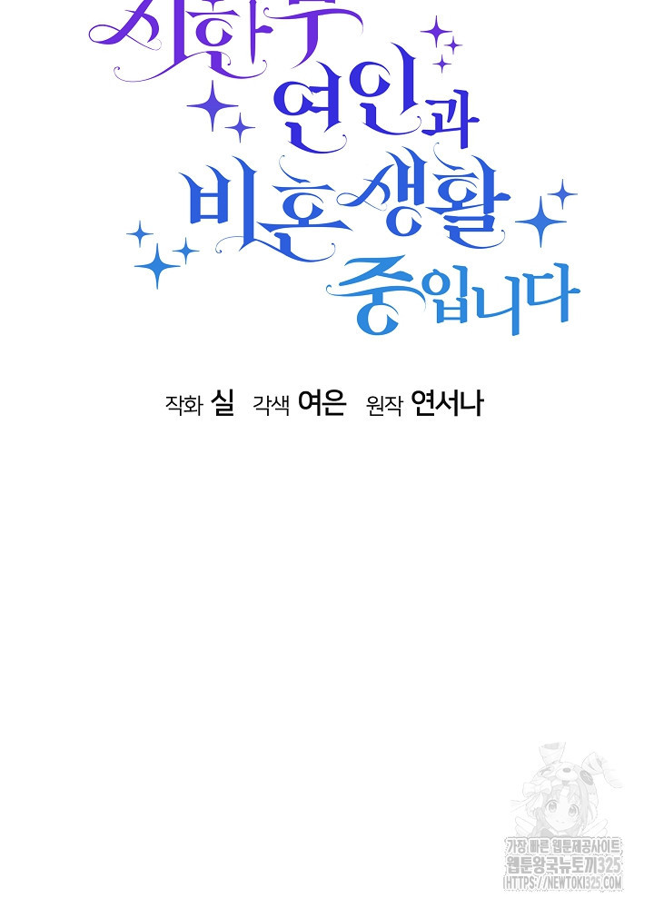 시한부 연인과 비혼 생활 중입니다 7화 57